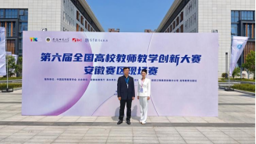 6776永利集团教师在第六届全国高校教师教学创新大赛（安徽赛区）中荣获佳绩